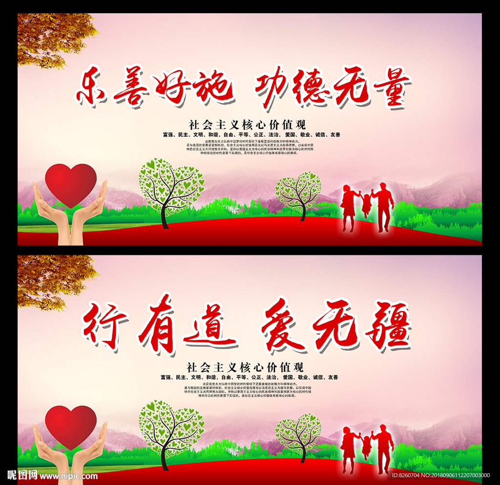 慈善