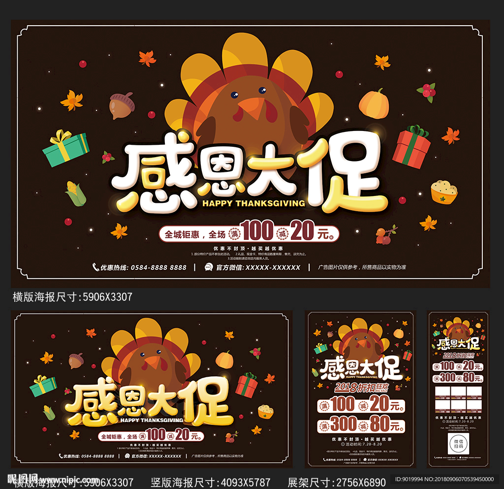 感恩节
