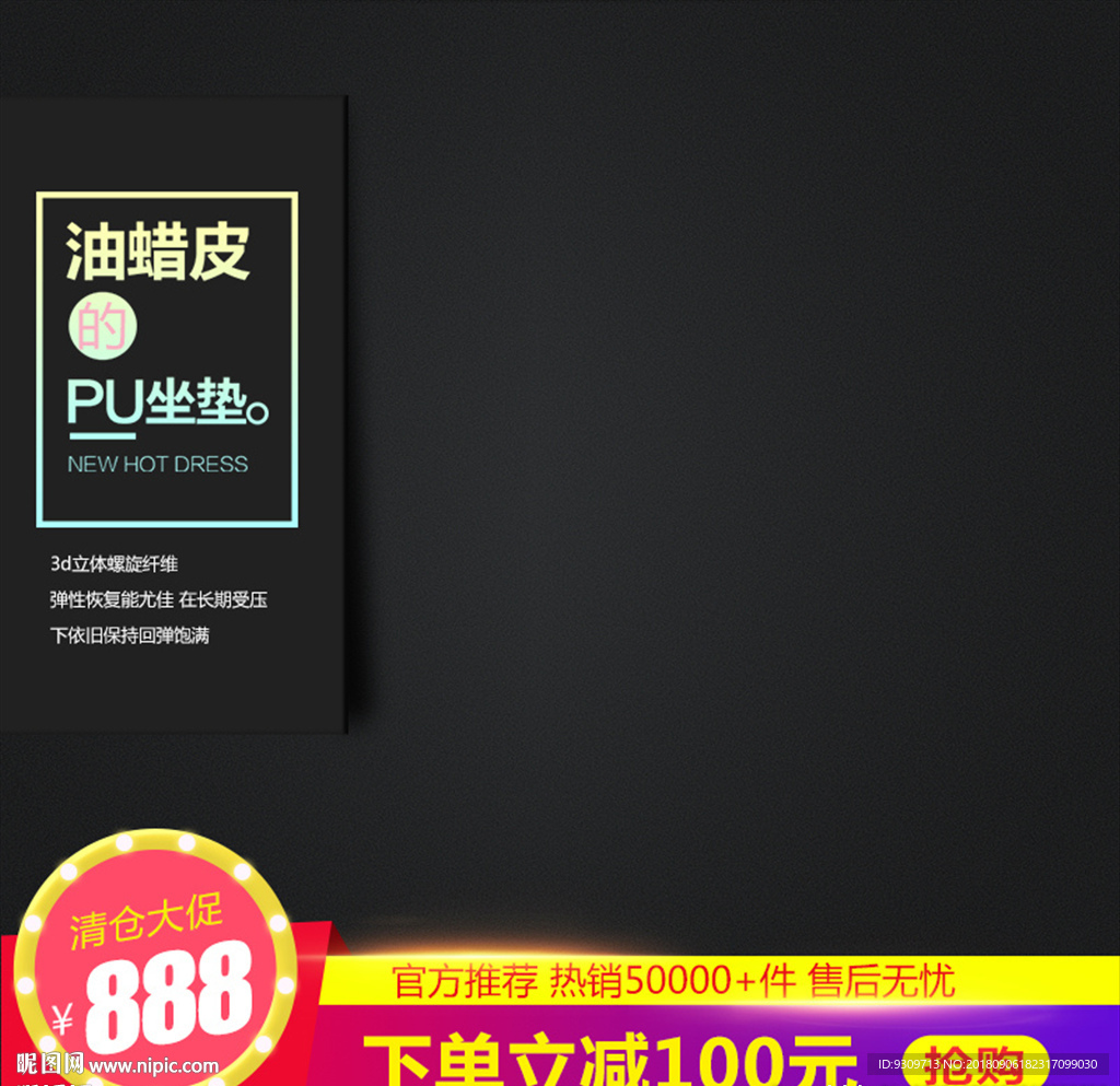 直通车图 主图模板 通用主图