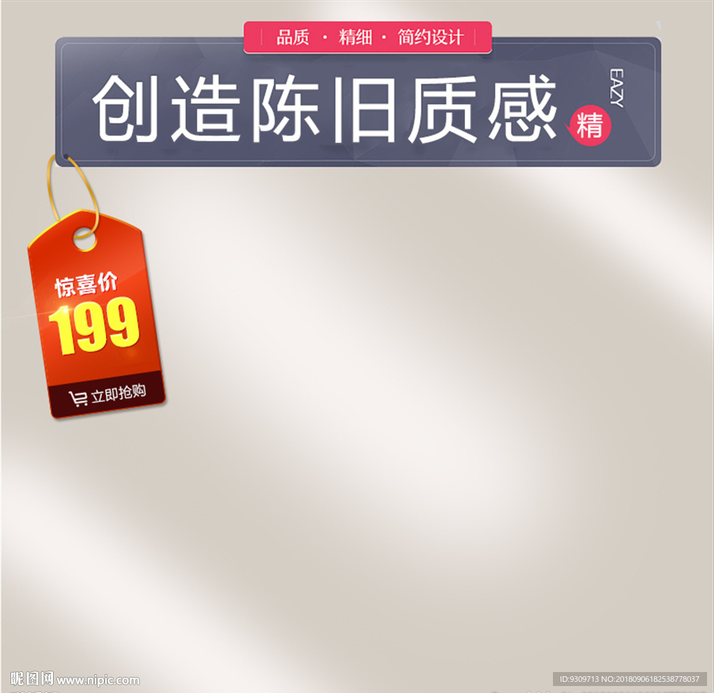 直通车图 主图模板 通用主图