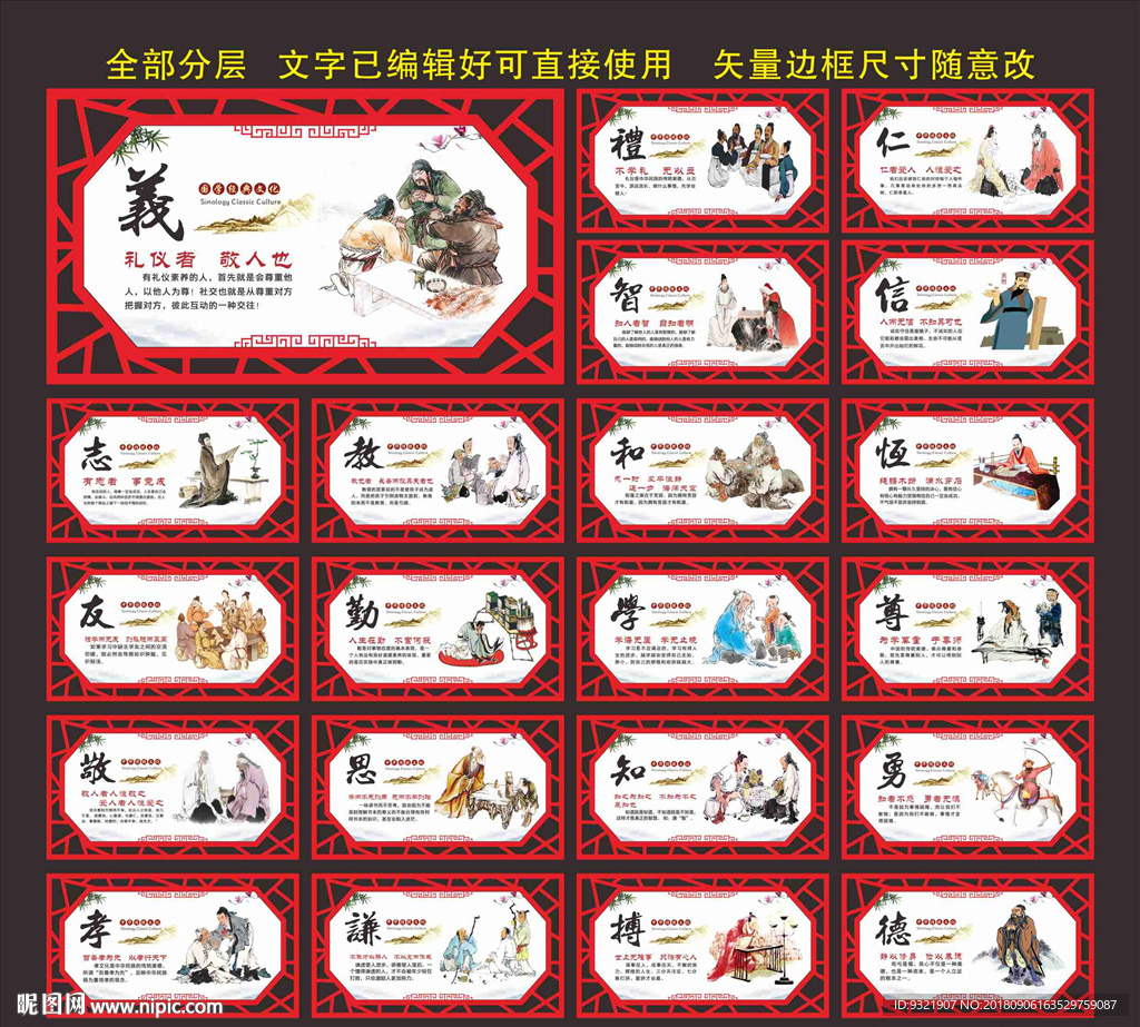 仁义礼智信