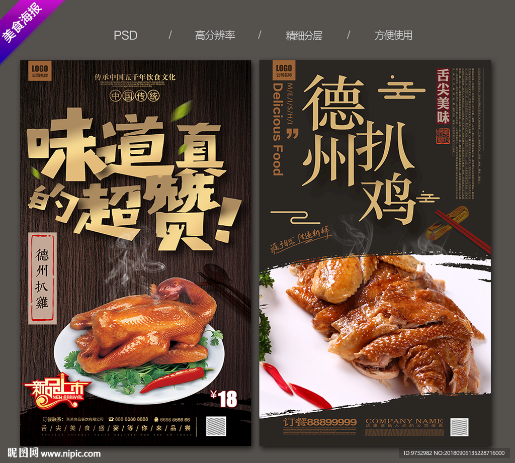 德州扒鸡