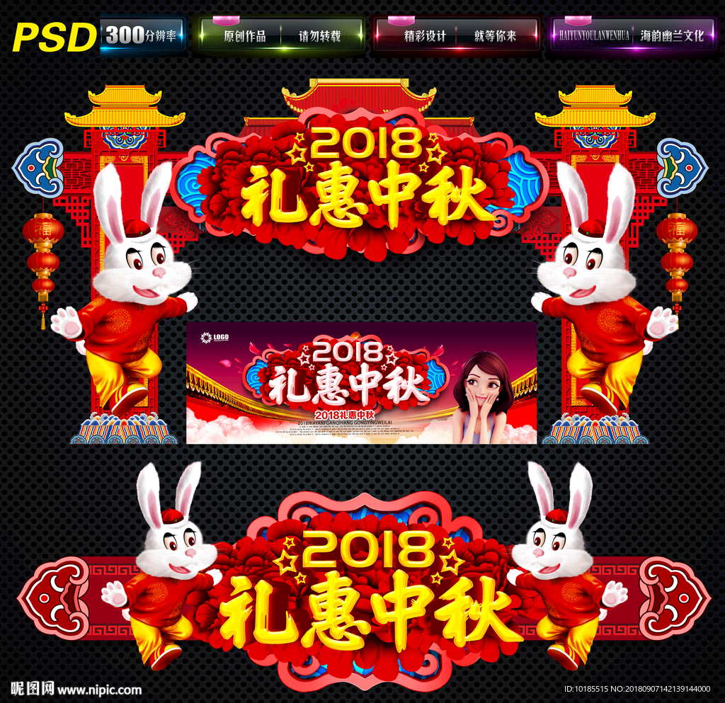 中秋拱门