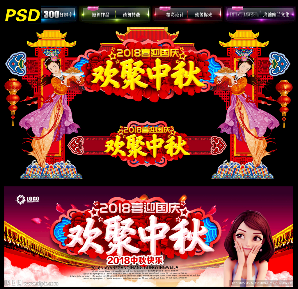 中秋国庆