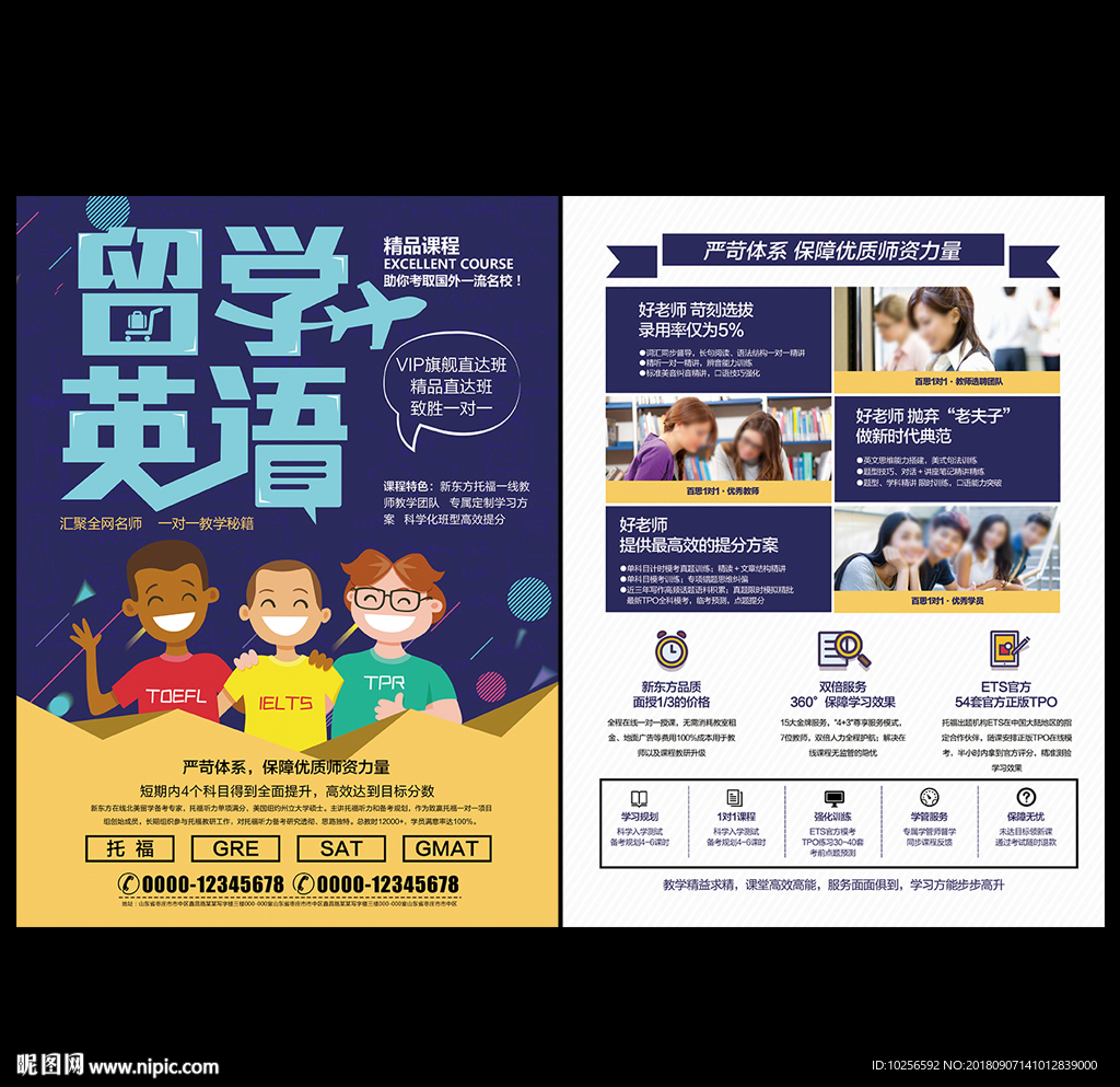 雅思托福出国英语辅导班宣传单