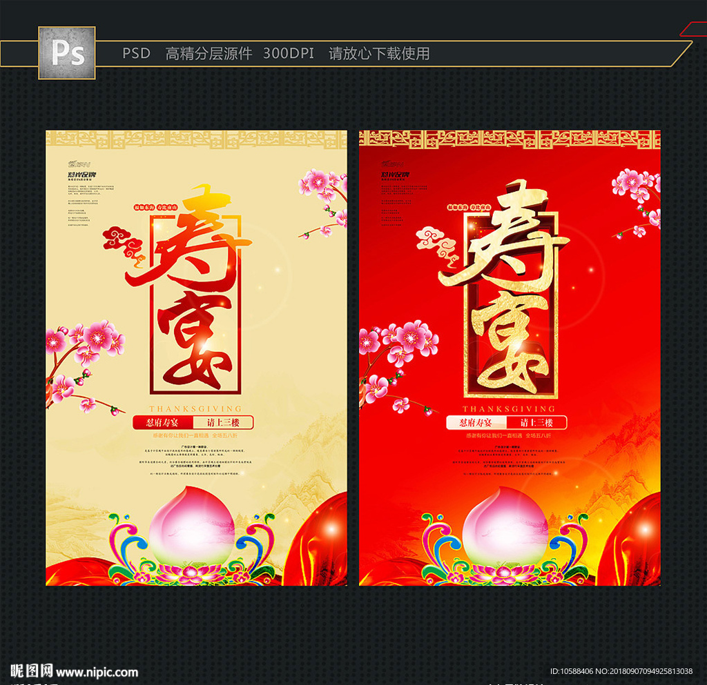 寿宴