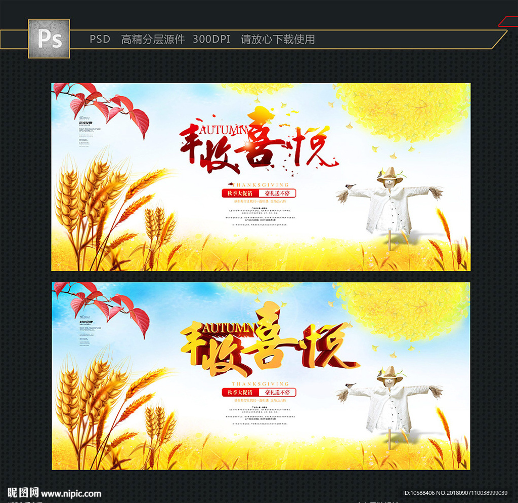 丰收