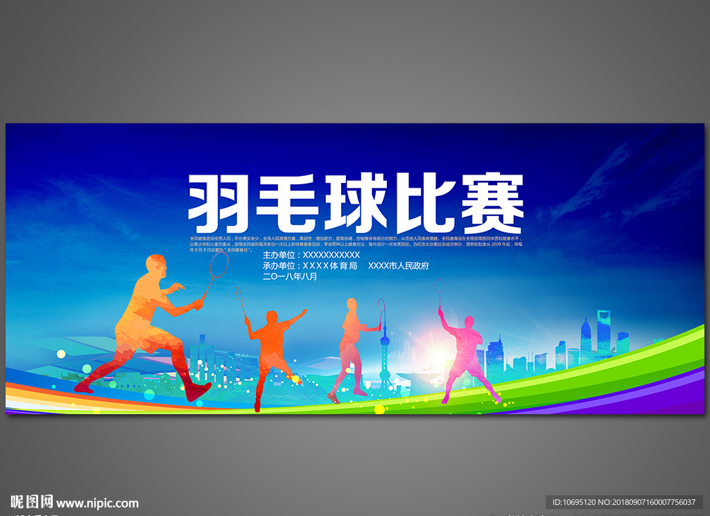 羽毛球比赛背景
