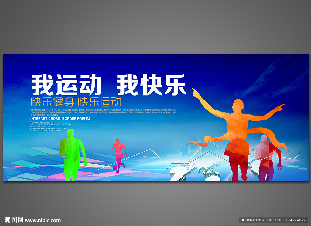运动展板