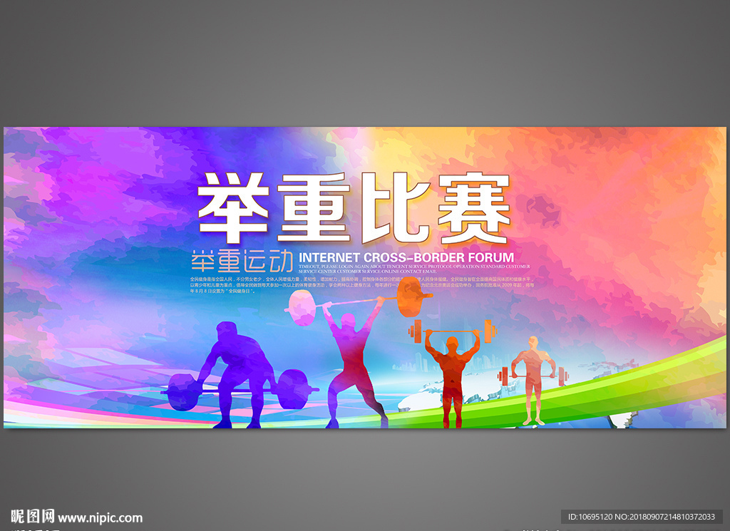 举重比赛
