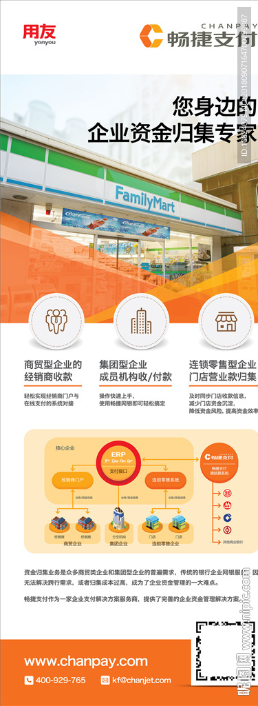 畅捷支付 资金归集专家-展架