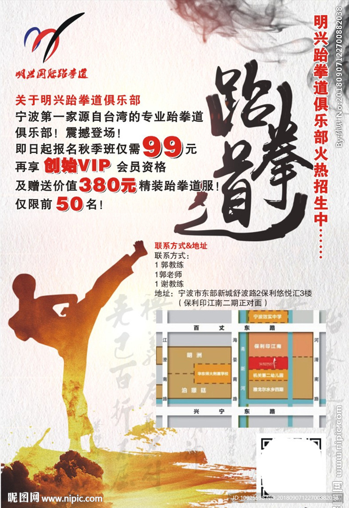 海报跆拳道