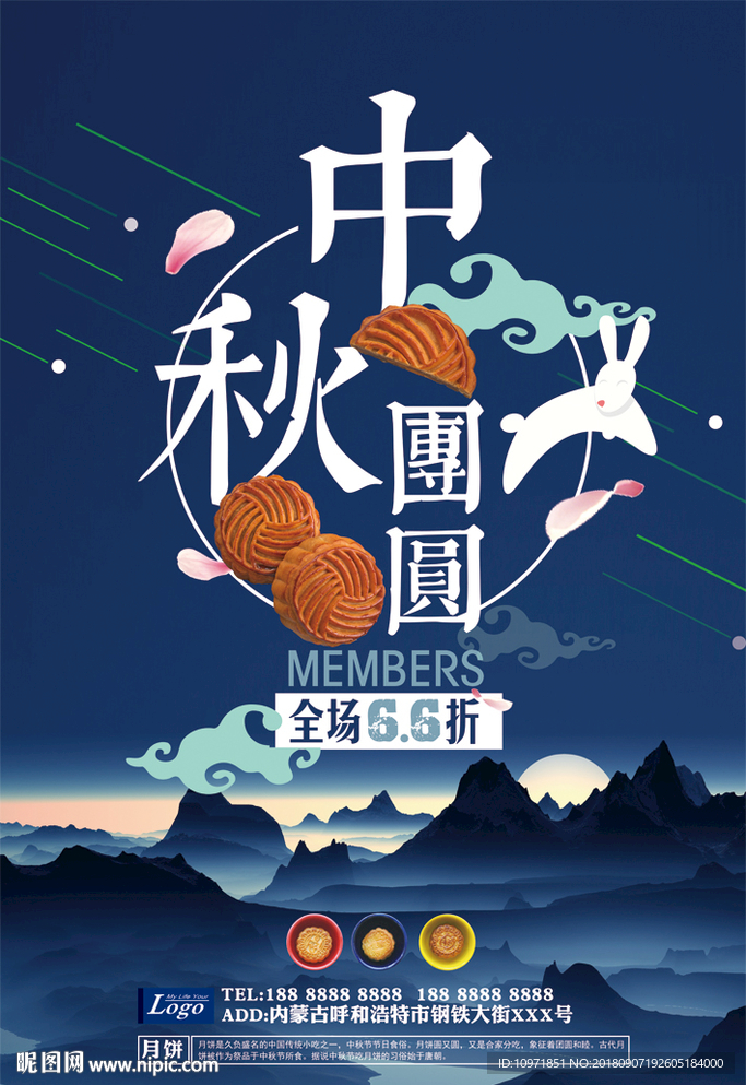 中秋节月饼促销 展架 展板