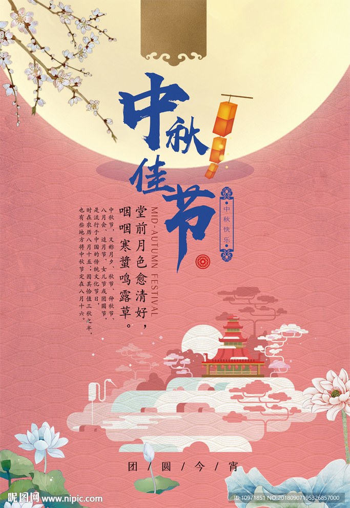 中秋节海报 展架 展板 中国风