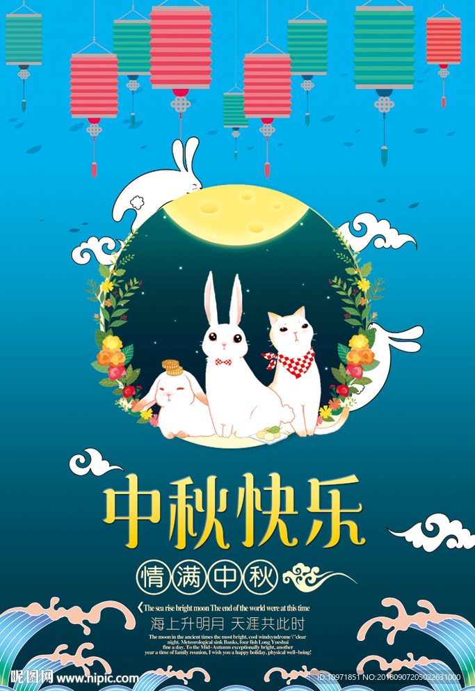 传统节日 中秋节 电商促销海报
