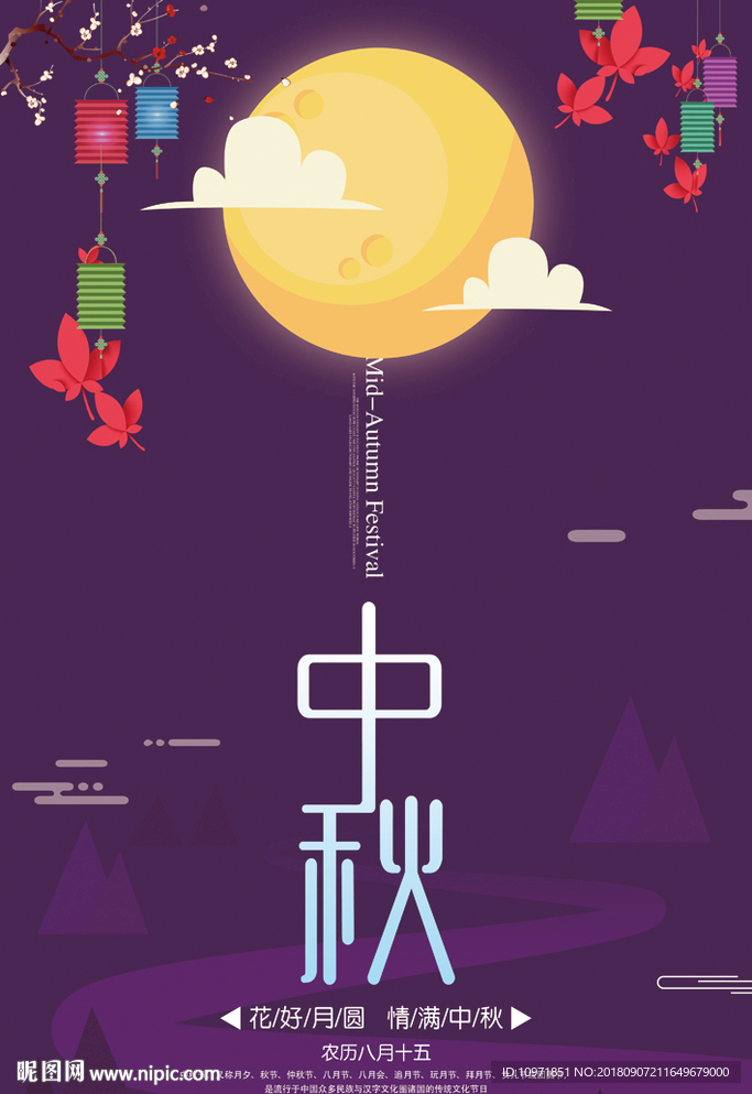 传统节日 中秋节