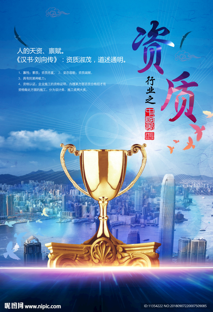 企业宗旨 海报