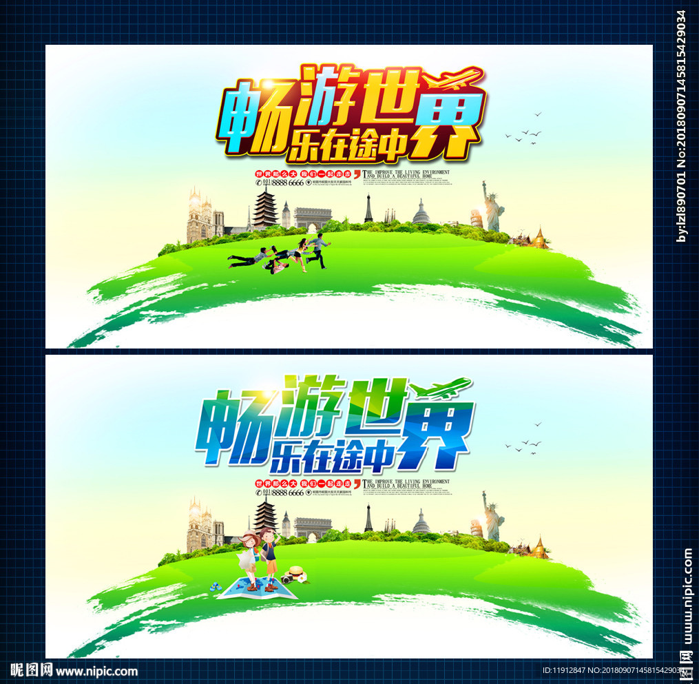 畅游世界
