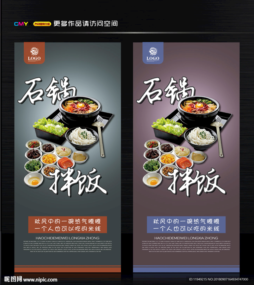 石锅拌饭