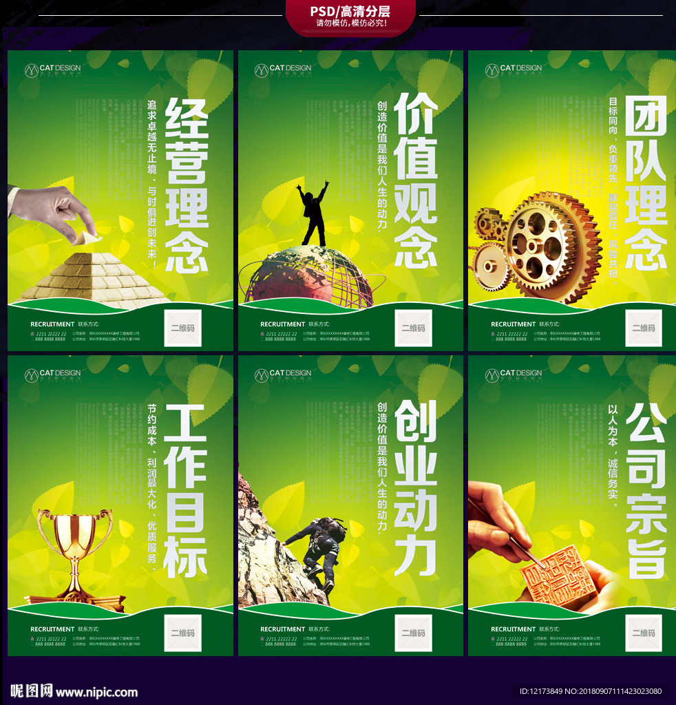 企业文化海报
