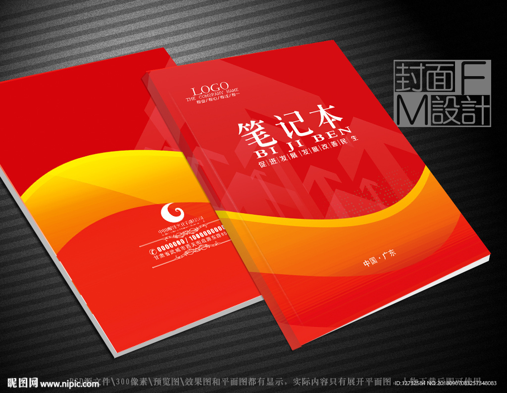 笔记本封面