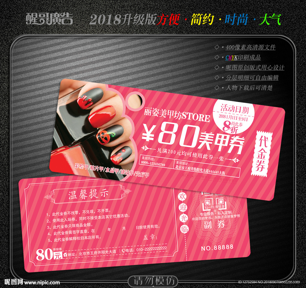 美甲代金券