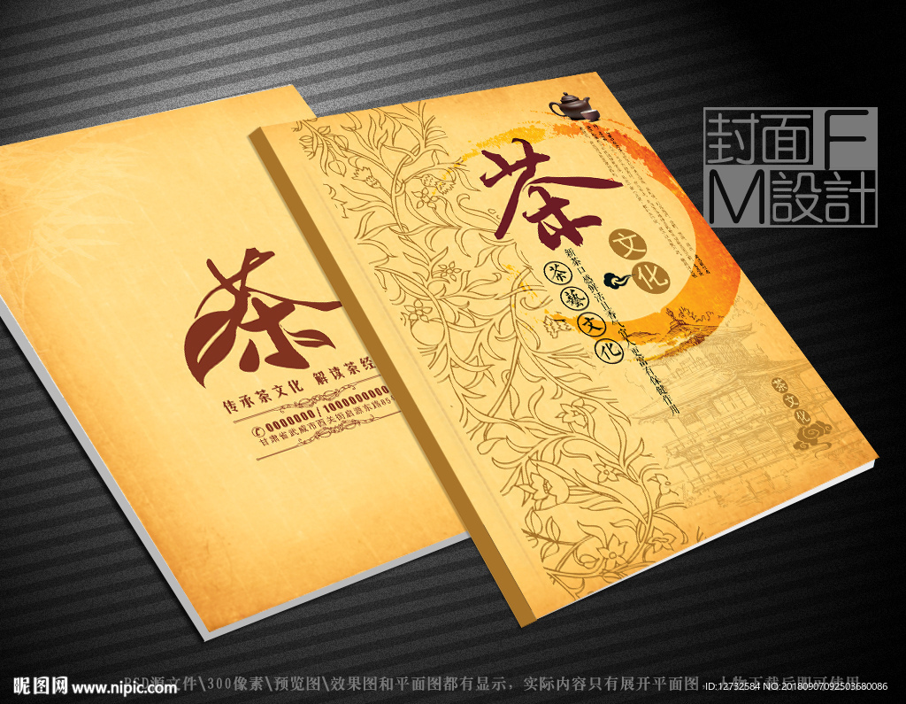 茶封面