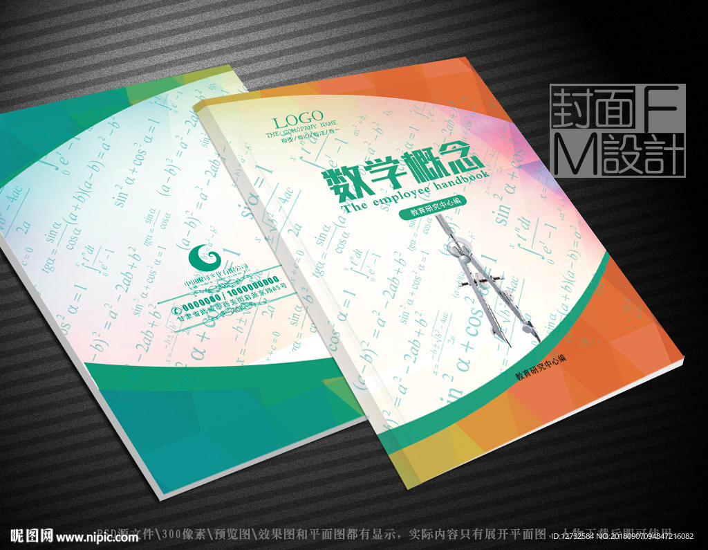 数学封面