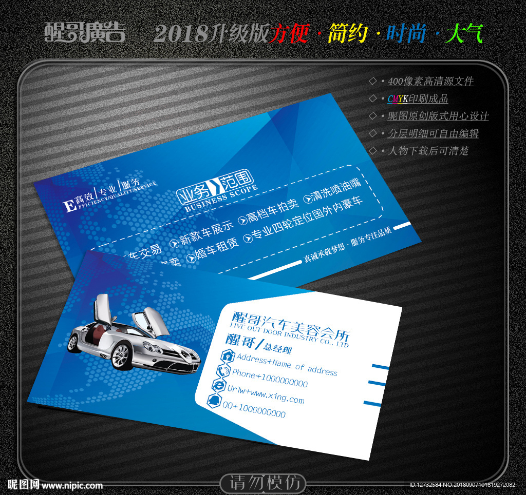 汽车美容名片