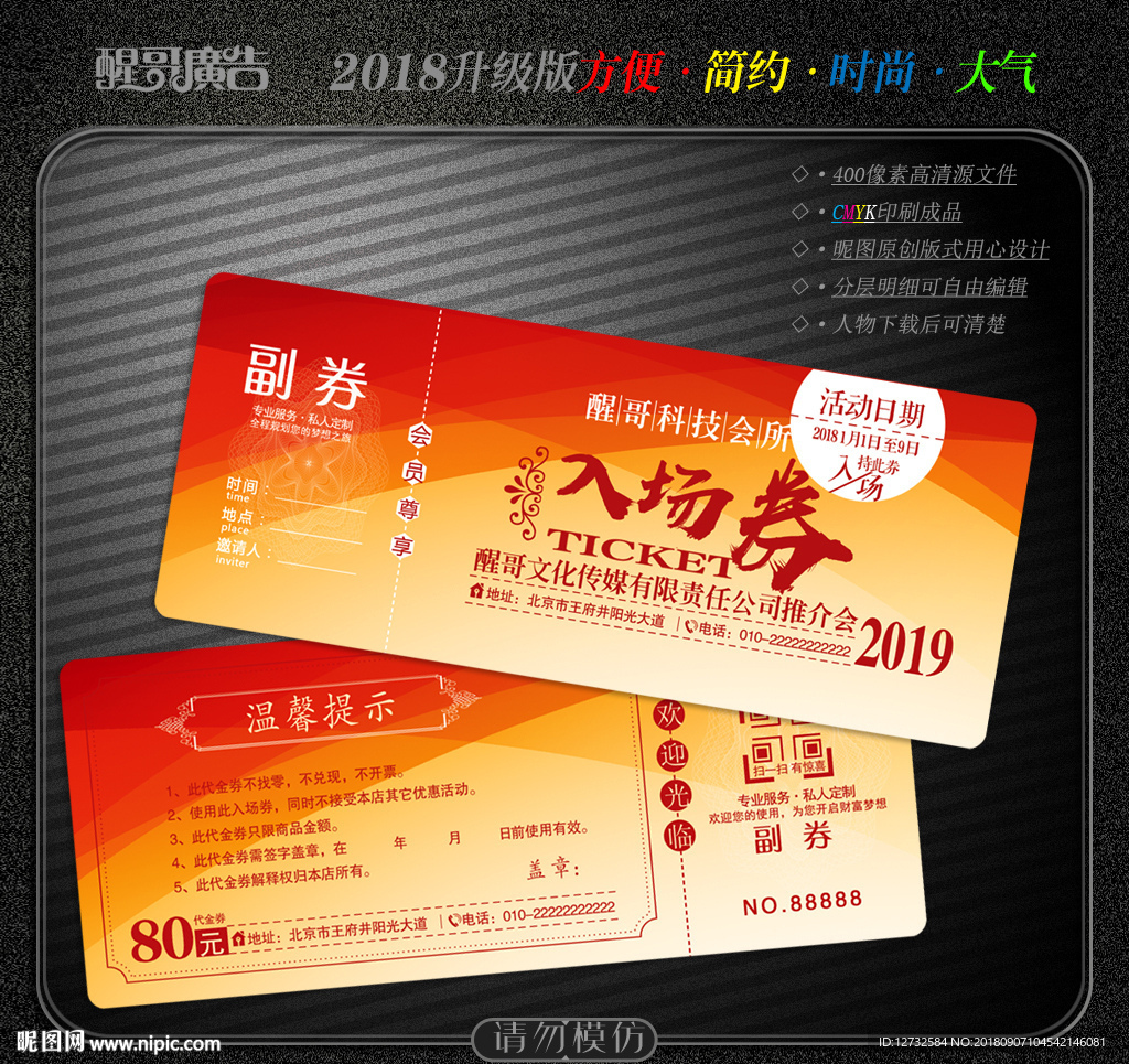 入场券