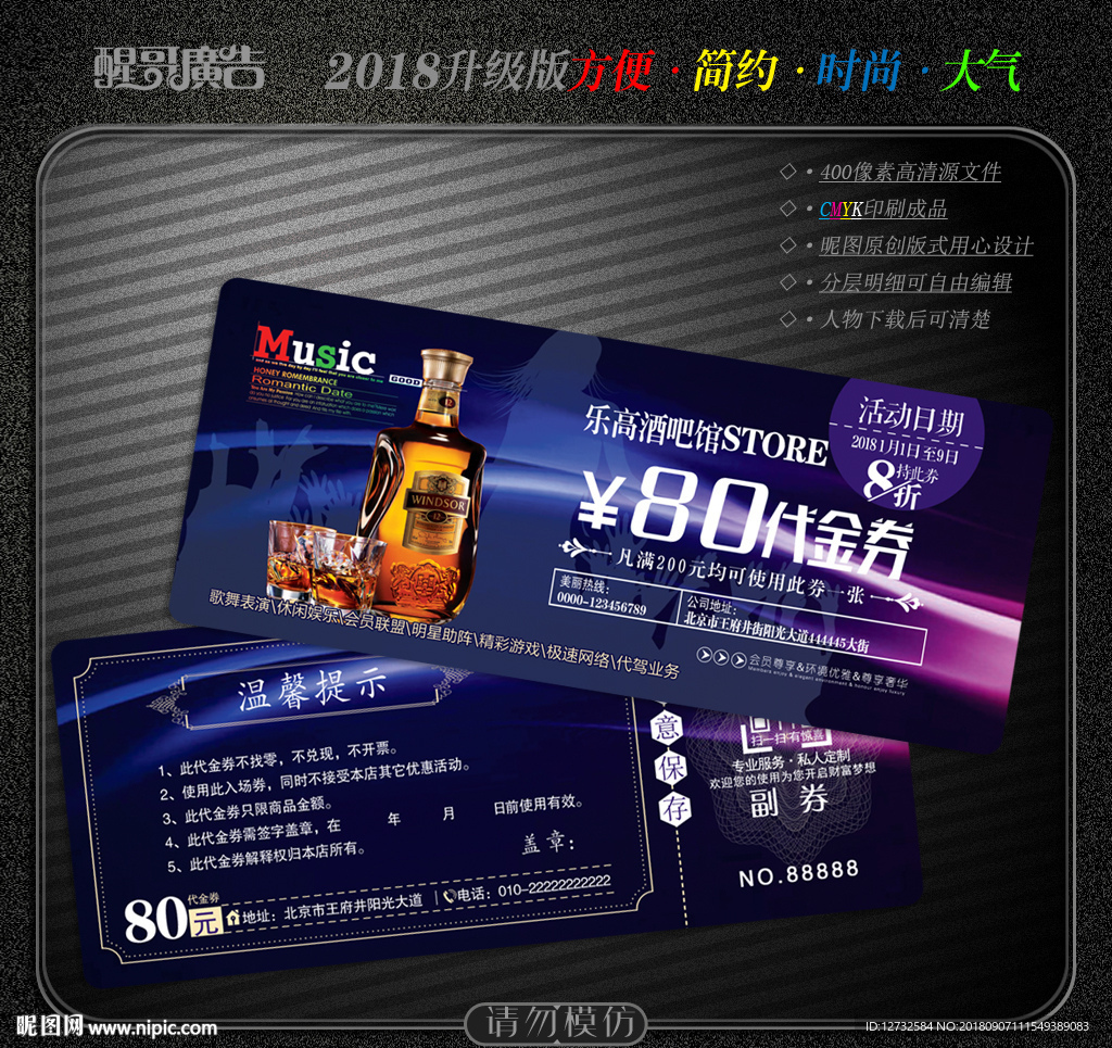 酒吧代金券