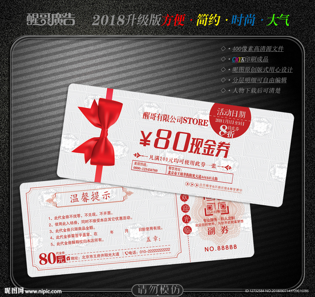现金券