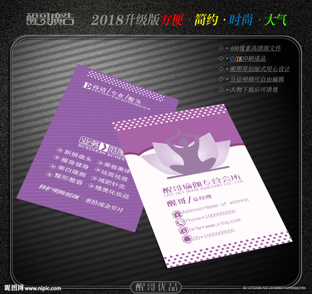 瑜伽名片
