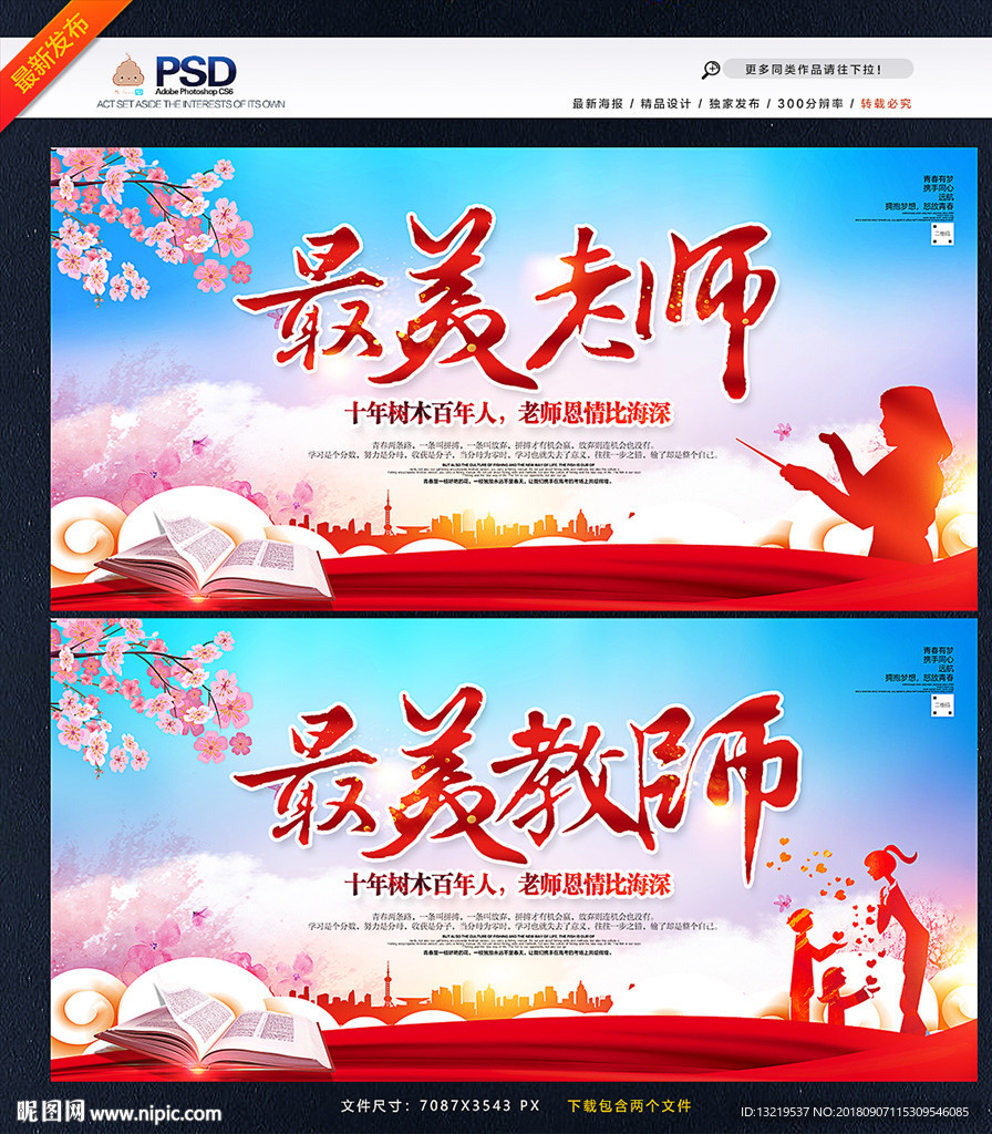 最美教师