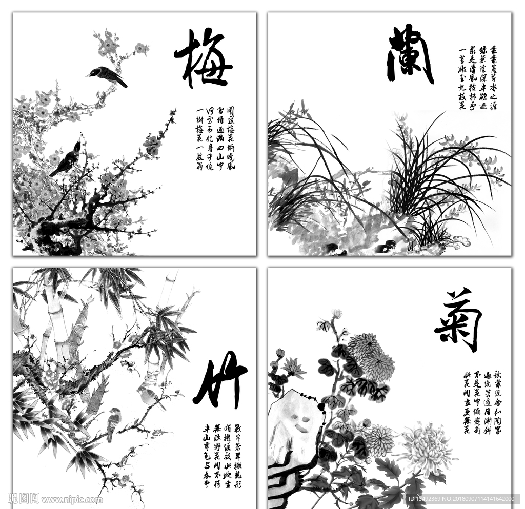 梅兰竹菊