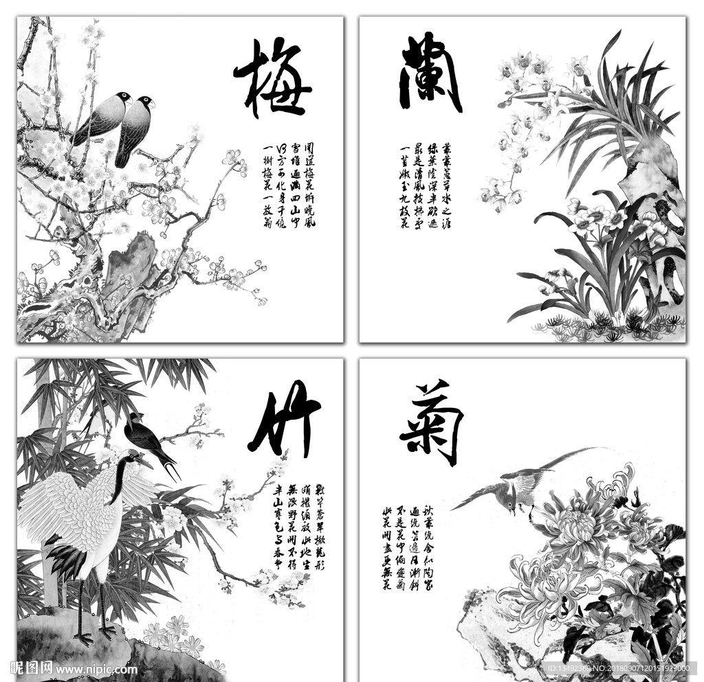 梅兰竹菊