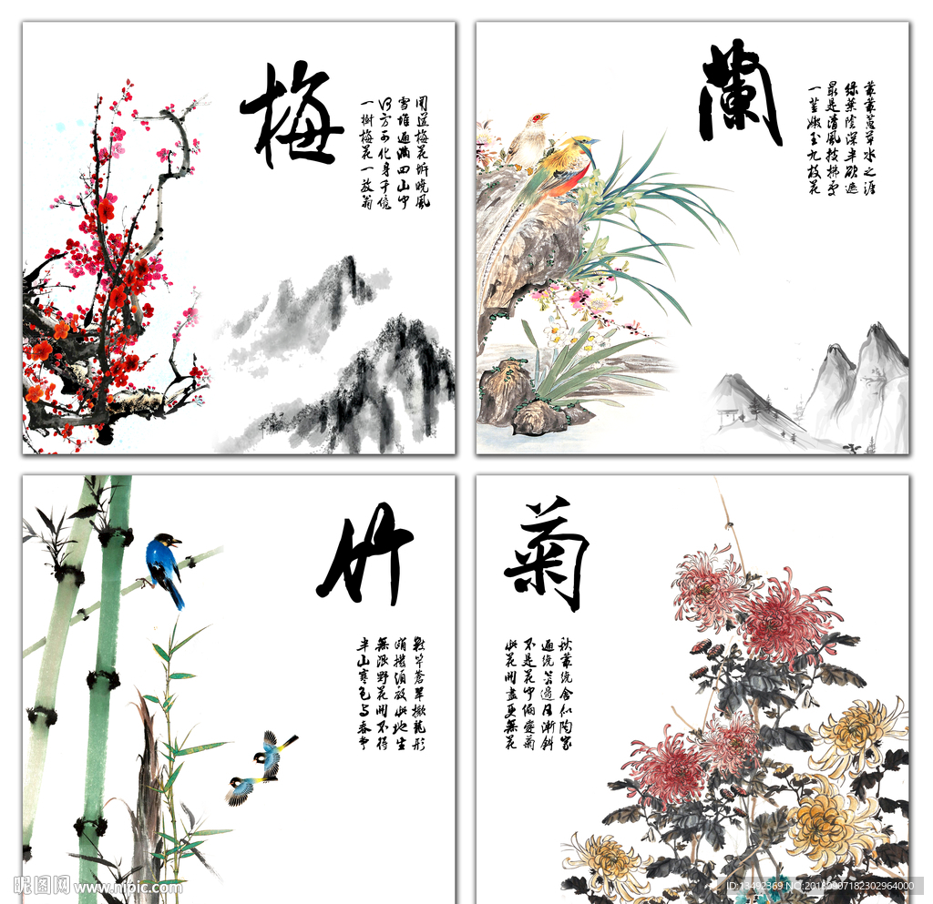 梅兰竹菊