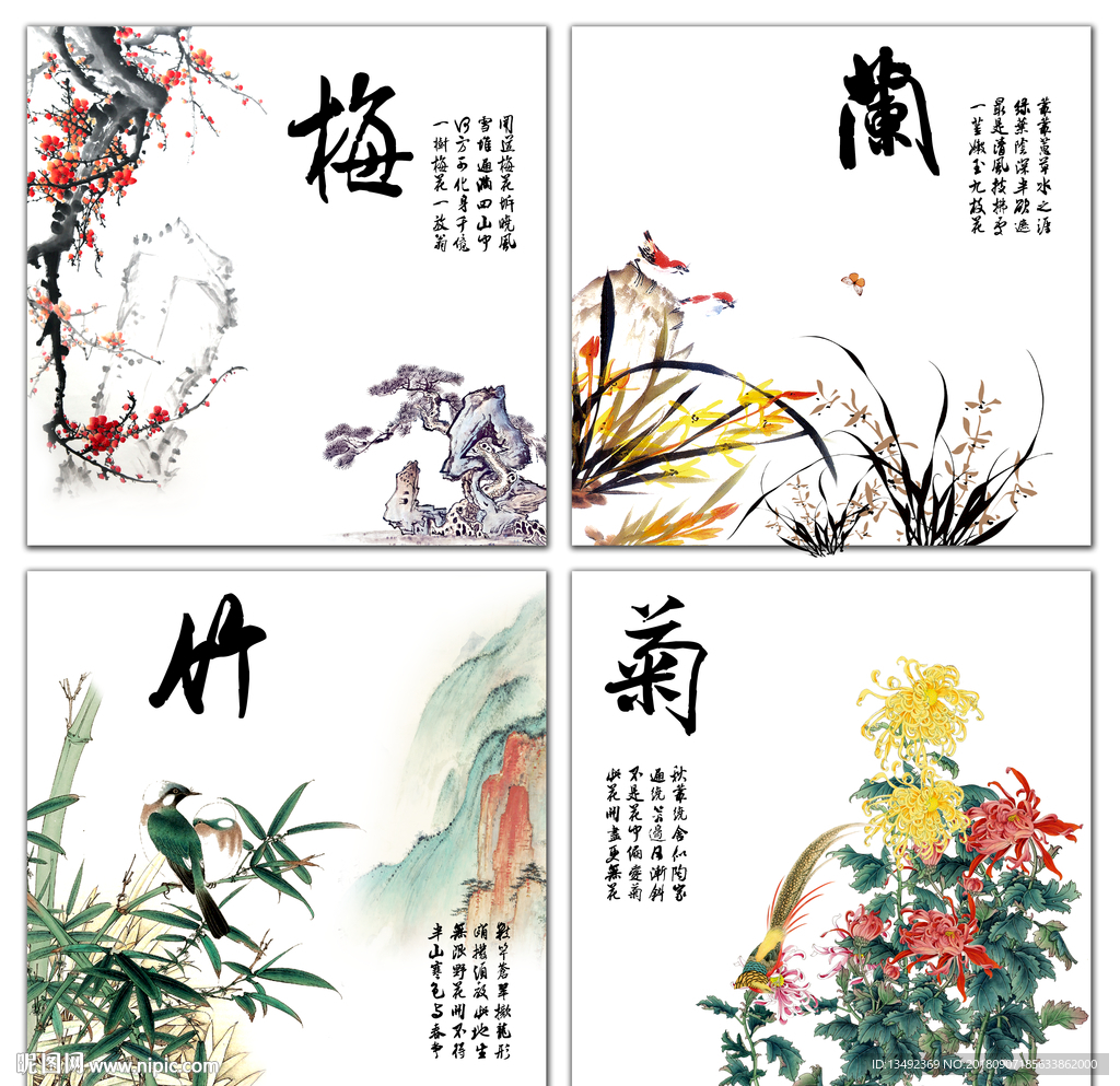 梅兰竹菊
