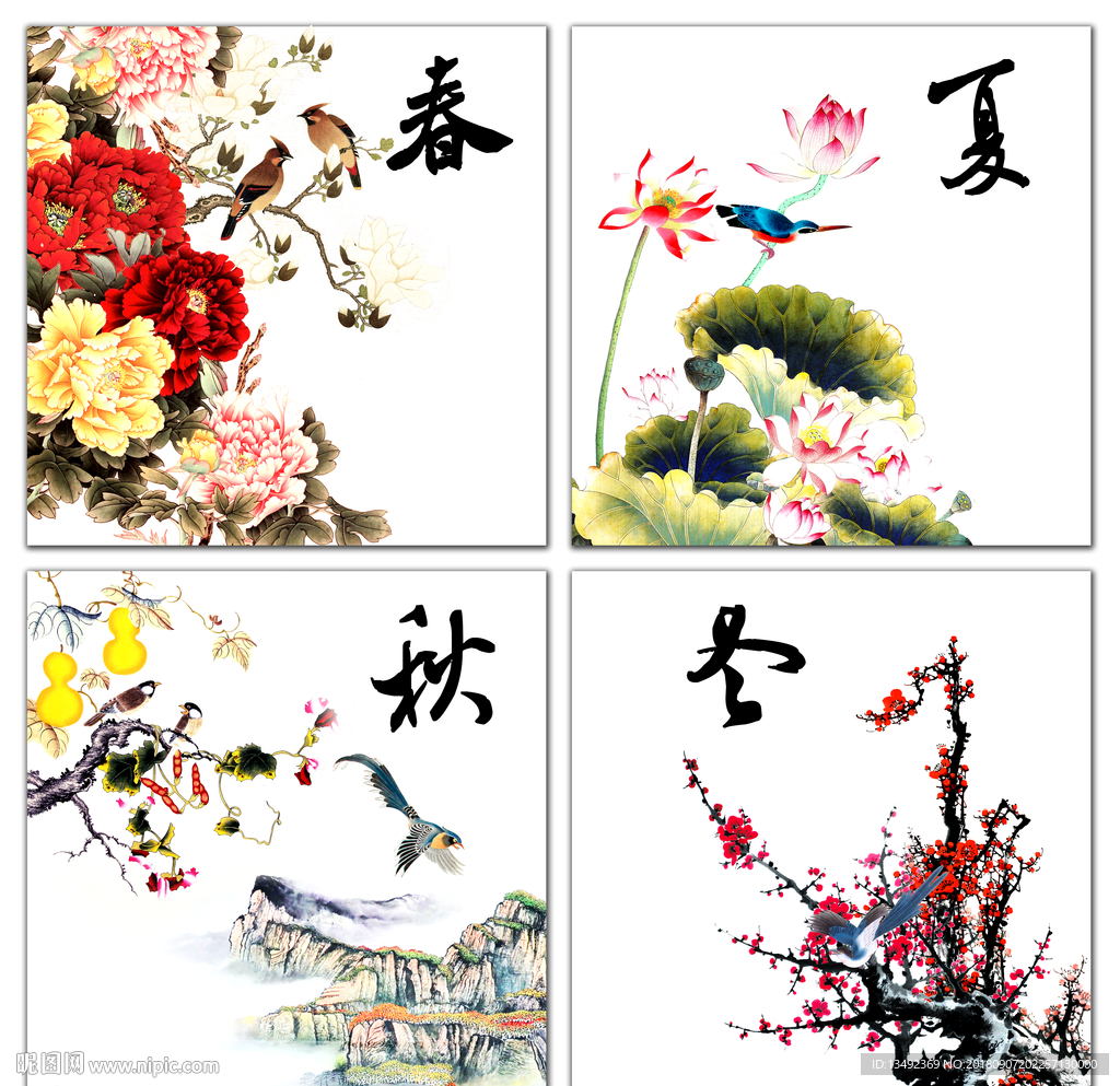 春夏秋冬
