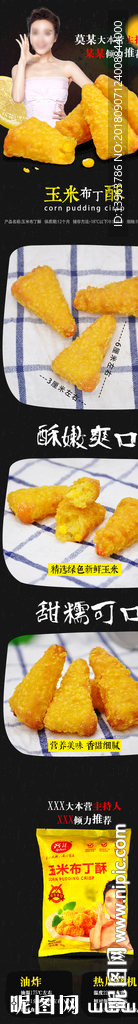 玉米布丁酥