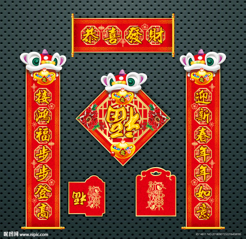 对联 春联