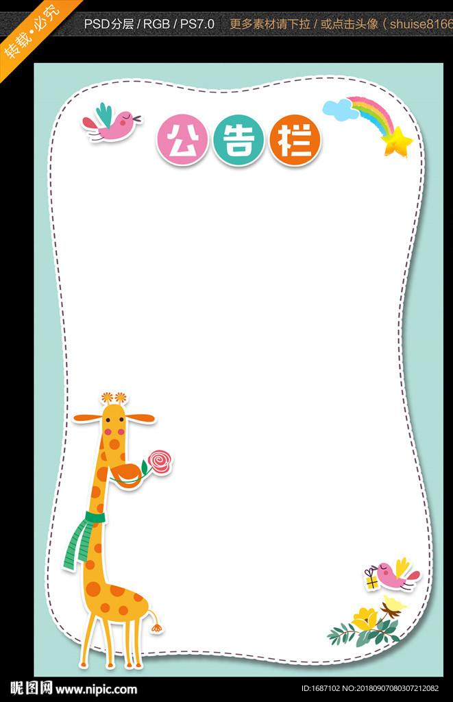 展示栏