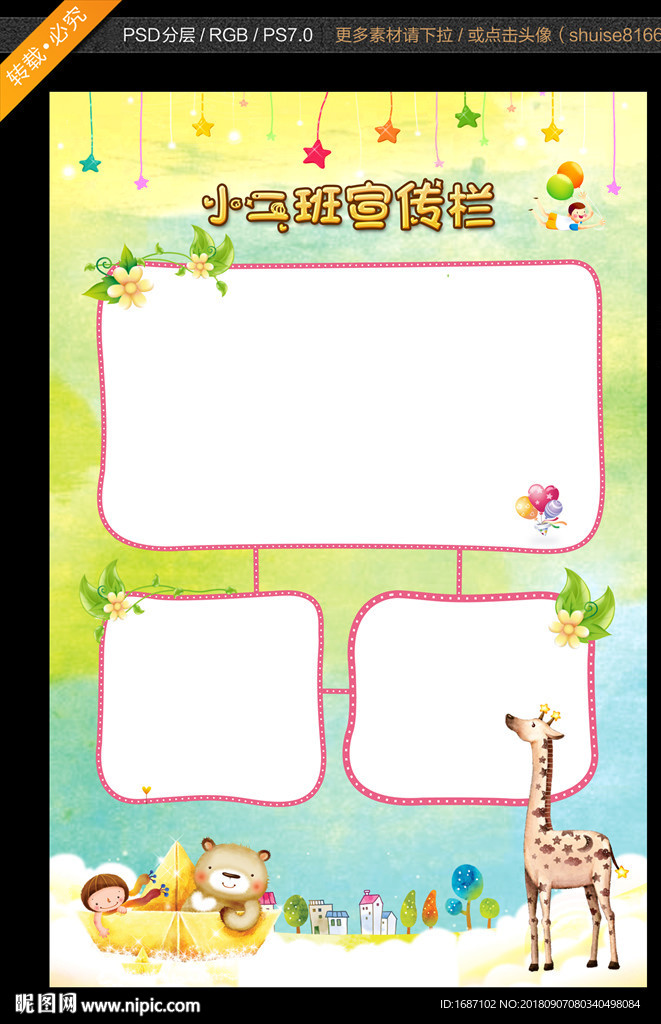 幼儿园宣传栏