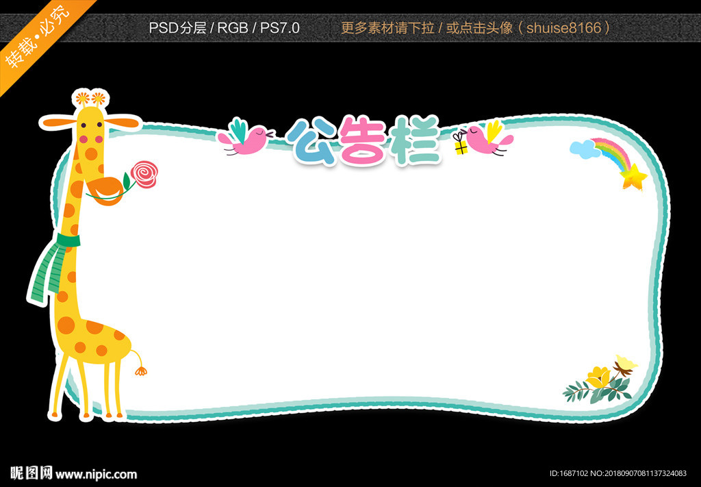 幼儿园公告栏