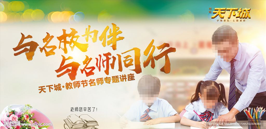 教师节户外
