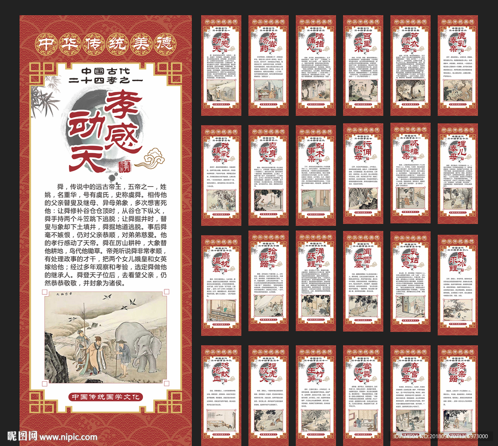 中国风二十四孝挂画