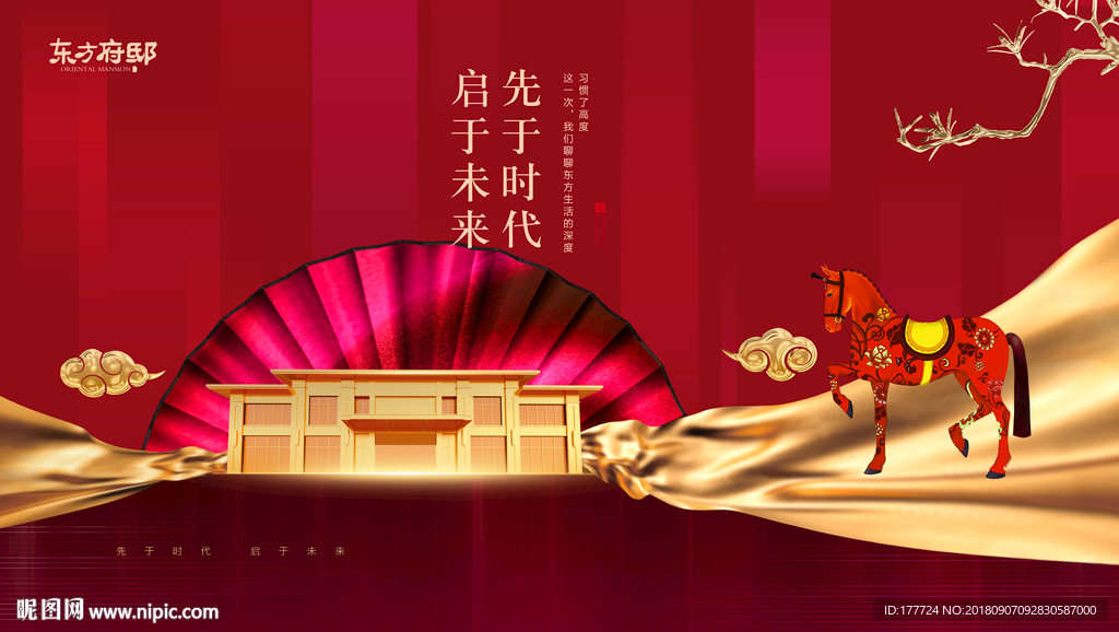高端地产