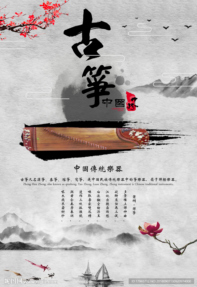 古筝