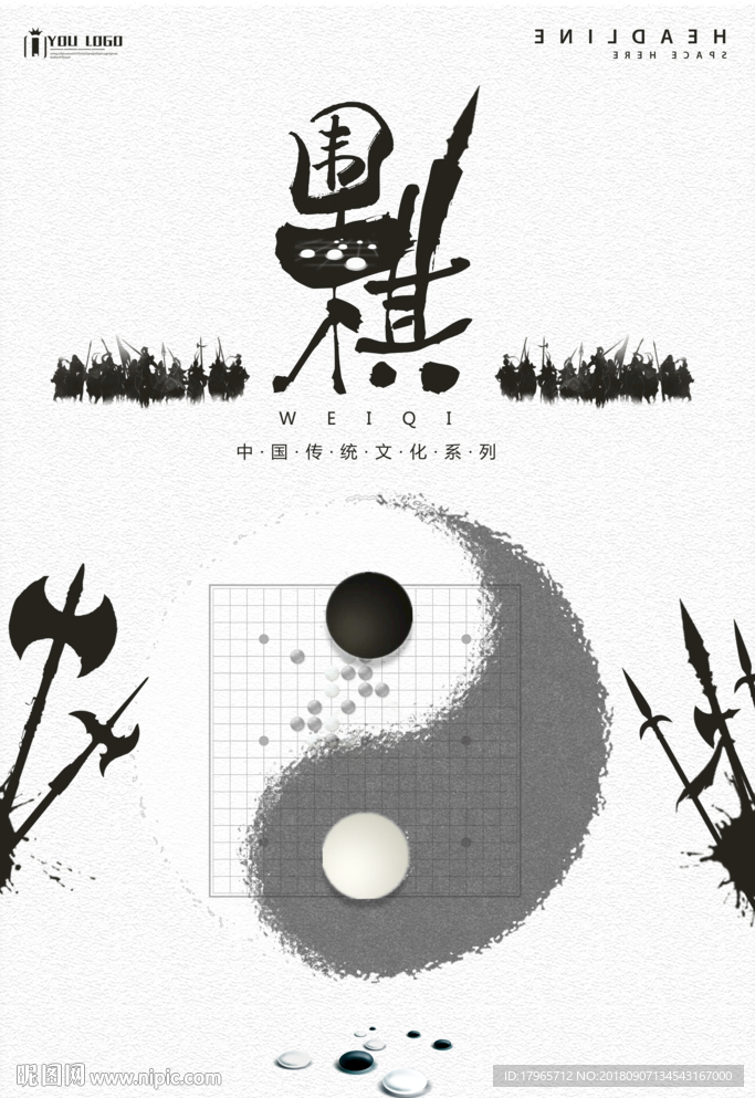 围棋