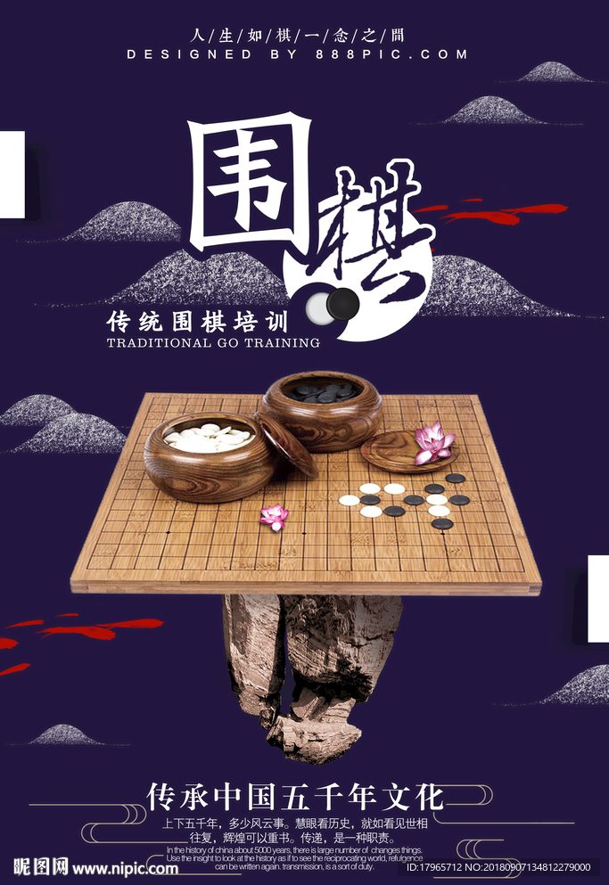 围棋海报